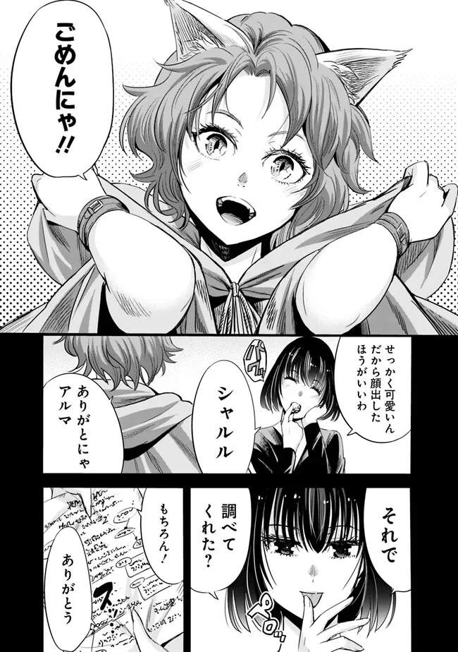 Uragirareta S-Rank Boukensha no Ore wa, Ai suru Dorei no Kanojora to Tomo ni Dorei dake no Harem Guild wo Tsukuru Chap 77 - Next Chap 78