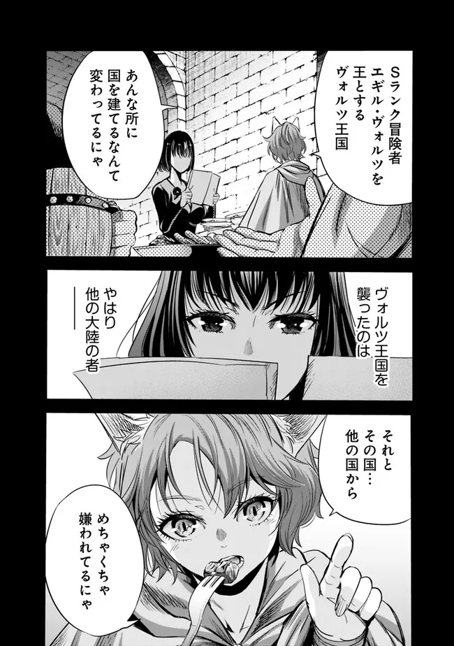 Uragirareta S-Rank Boukensha no Ore wa, Ai suru Dorei no Kanojora to Tomo ni Dorei dake no Harem Guild wo Tsukuru Chap 77 - Next Chap 78