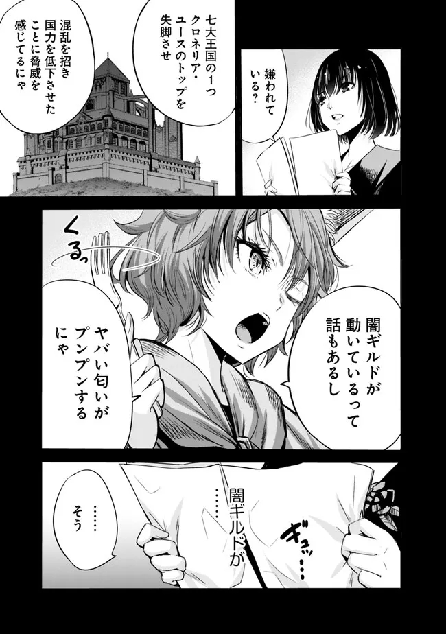 Uragirareta S-Rank Boukensha no Ore wa, Ai suru Dorei no Kanojora to Tomo ni Dorei dake no Harem Guild wo Tsukuru Chap 77 - Next Chap 78