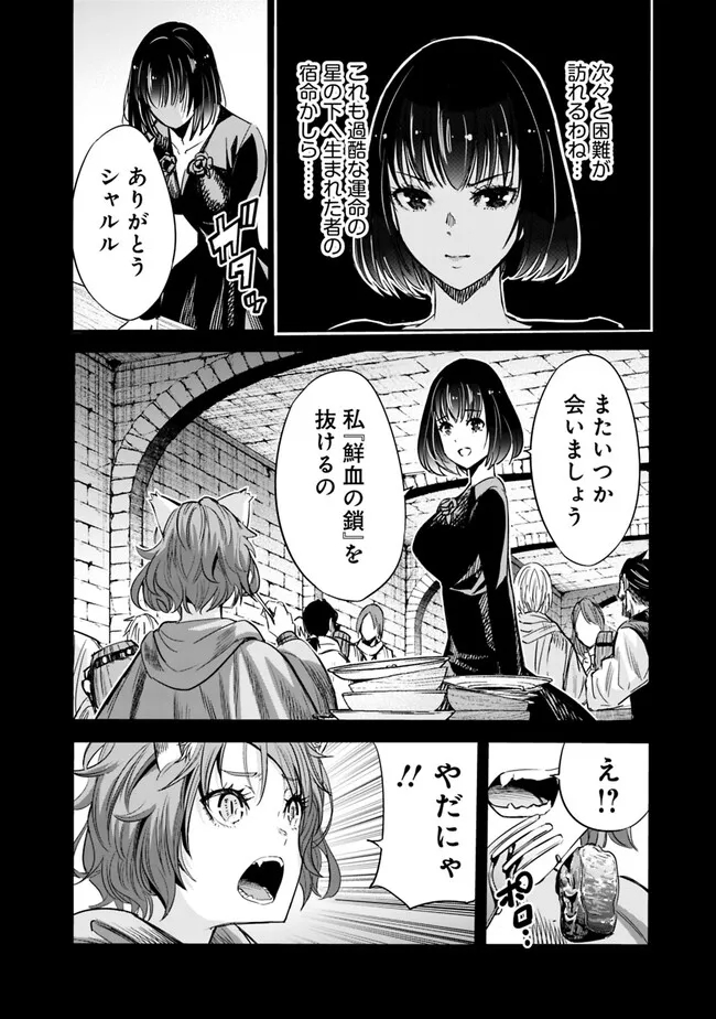 Uragirareta S-Rank Boukensha no Ore wa, Ai suru Dorei no Kanojora to Tomo ni Dorei dake no Harem Guild wo Tsukuru Chap 77 - Next Chap 78