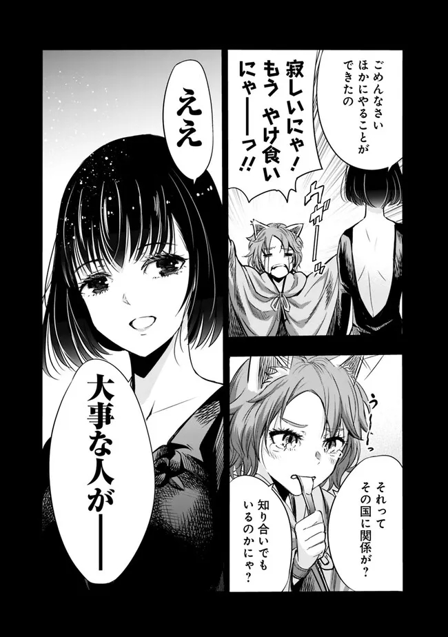 Uragirareta S-Rank Boukensha no Ore wa, Ai suru Dorei no Kanojora to Tomo ni Dorei dake no Harem Guild wo Tsukuru Chap 77 - Next Chap 78