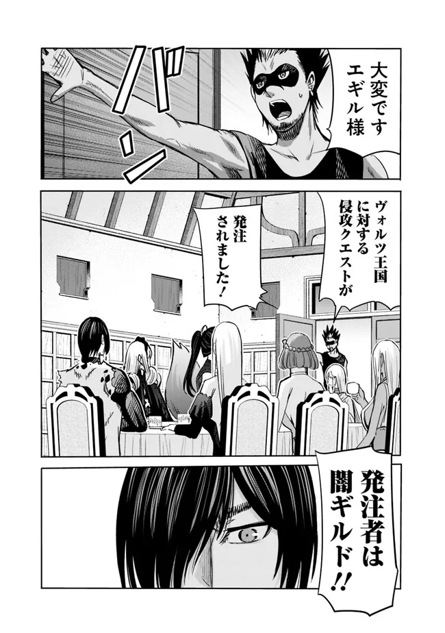 Uragirareta S-Rank Boukensha no Ore wa, Ai suru Dorei no Kanojora to Tomo ni Dorei dake no Harem Guild wo Tsukuru Chap 77 - Next Chap 78