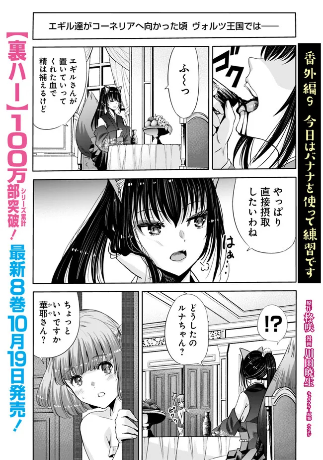 Uragirareta S-Rank Boukensha no Ore wa, Ai suru Dorei no Kanojora to Tomo ni Dorei dake no Harem Guild wo Tsukuru Chap 77.5 - Next Chap 78.5