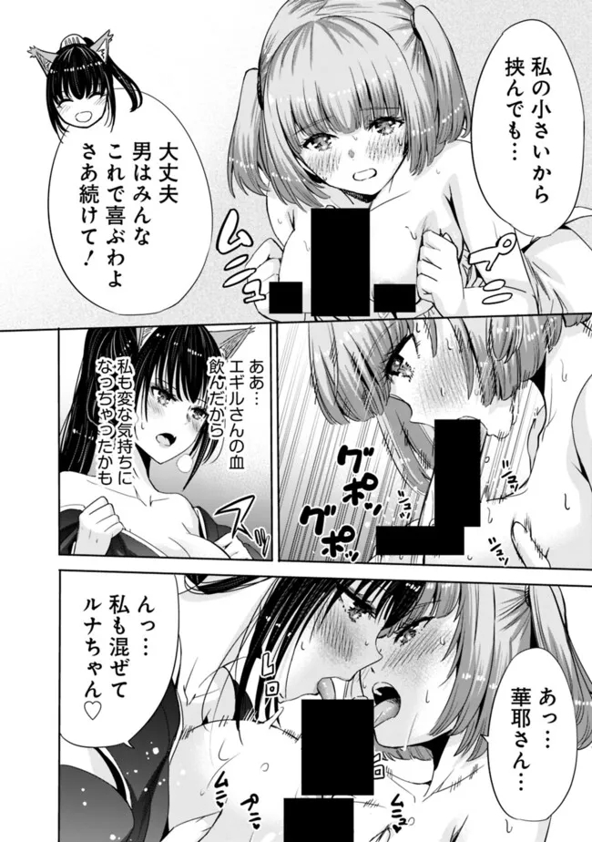 Uragirareta S-Rank Boukensha no Ore wa, Ai suru Dorei no Kanojora to Tomo ni Dorei dake no Harem Guild wo Tsukuru Chap 77.5 - Next Chap 78.5