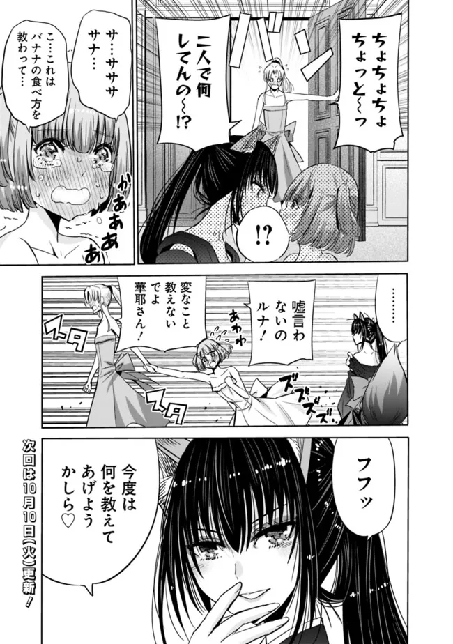 Uragirareta S-Rank Boukensha no Ore wa, Ai suru Dorei no Kanojora to Tomo ni Dorei dake no Harem Guild wo Tsukuru Chap 77.5 - Next Chap 78.5