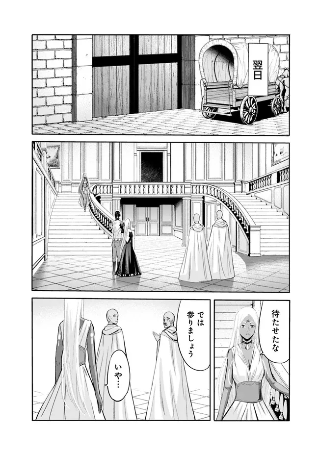 Uragirareta S-Rank Boukensha no Ore wa, Ai suru Dorei no Kanojora to Tomo ni Dorei dake no Harem Guild wo Tsukuru Chap 74 - Next Chap 75