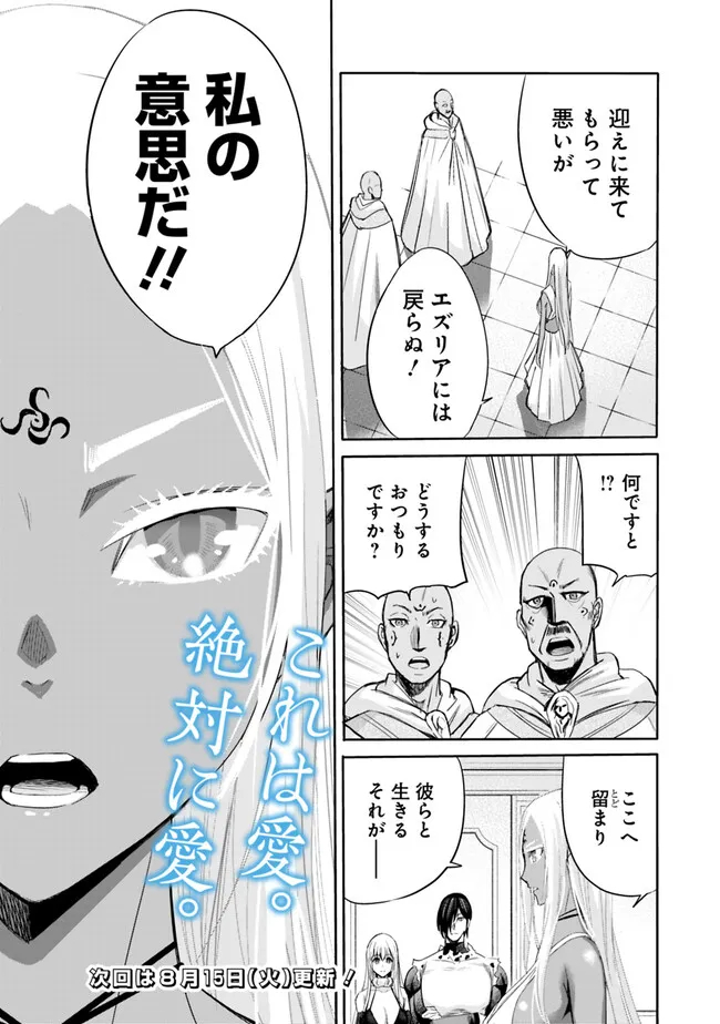 Uragirareta S-Rank Boukensha no Ore wa, Ai suru Dorei no Kanojora to Tomo ni Dorei dake no Harem Guild wo Tsukuru Chap 74 - Next Chap 75