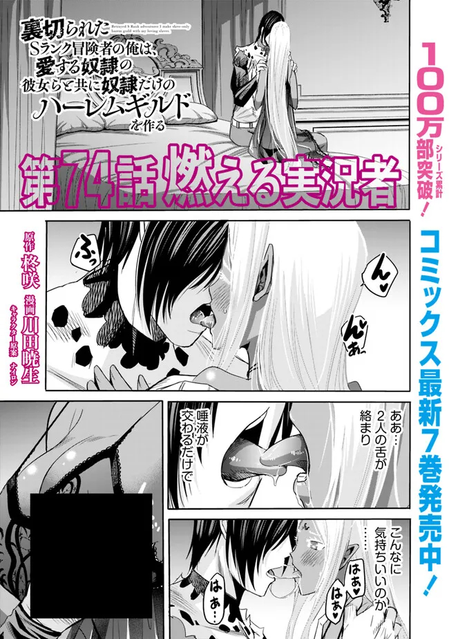 Uragirareta S-Rank Boukensha no Ore wa, Ai suru Dorei no Kanojora to Tomo ni Dorei dake no Harem Guild wo Tsukuru Chap 74 - Next Chap 75