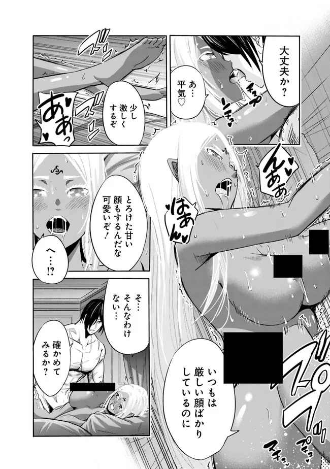 Uragirareta S-Rank Boukensha no Ore wa, Ai suru Dorei no Kanojora to Tomo ni Dorei dake no Harem Guild wo Tsukuru Chap 74 - Next Chap 75