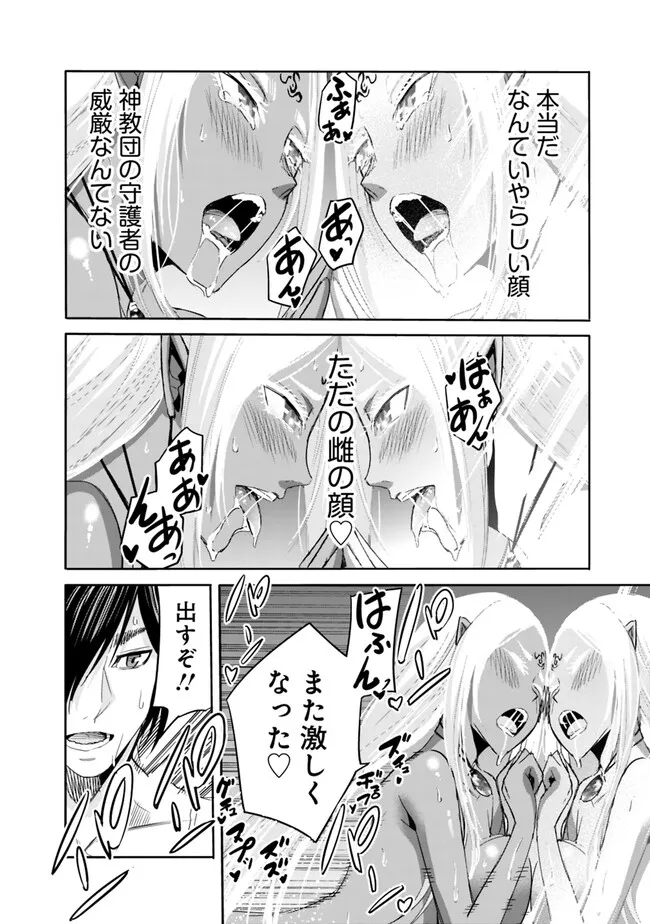 Uragirareta S-Rank Boukensha no Ore wa, Ai suru Dorei no Kanojora to Tomo ni Dorei dake no Harem Guild wo Tsukuru Chap 74 - Next Chap 75