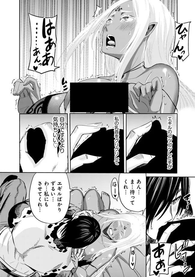 Uragirareta S-Rank Boukensha no Ore wa, Ai suru Dorei no Kanojora to Tomo ni Dorei dake no Harem Guild wo Tsukuru Chap 74 - Next Chap 75