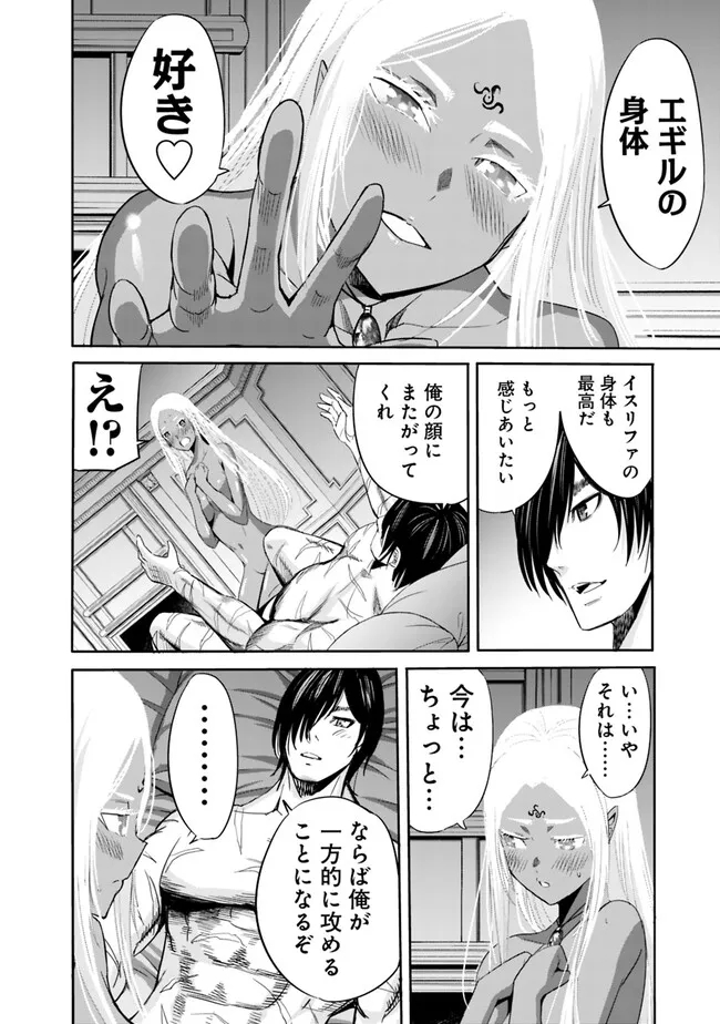 Uragirareta S-Rank Boukensha no Ore wa, Ai suru Dorei no Kanojora to Tomo ni Dorei dake no Harem Guild wo Tsukuru Chap 74 - Next Chap 75