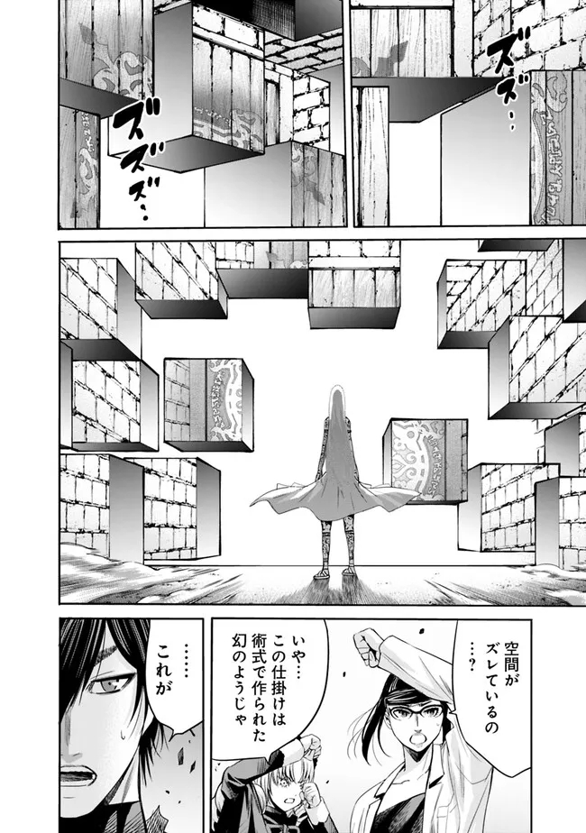 Uragirareta S-Rank Boukensha no Ore wa, Ai suru Dorei no Kanojora to Tomo ni Dorei dake no Harem Guild wo Tsukuru Chap 75 - Next Chap 76