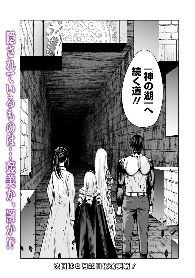 Uragirareta S-Rank Boukensha no Ore wa, Ai suru Dorei no Kanojora to Tomo ni Dorei dake no Harem Guild wo Tsukuru Chap 75 - Next Chap 76