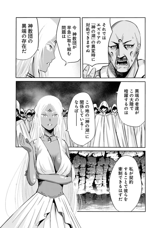 Uragirareta S-Rank Boukensha no Ore wa, Ai suru Dorei no Kanojora to Tomo ni Dorei dake no Harem Guild wo Tsukuru Chap 75 - Next Chap 76