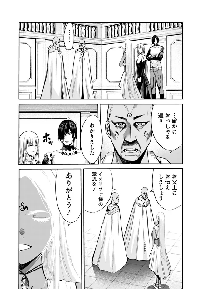 Uragirareta S-Rank Boukensha no Ore wa, Ai suru Dorei no Kanojora to Tomo ni Dorei dake no Harem Guild wo Tsukuru Chap 75 - Next Chap 76