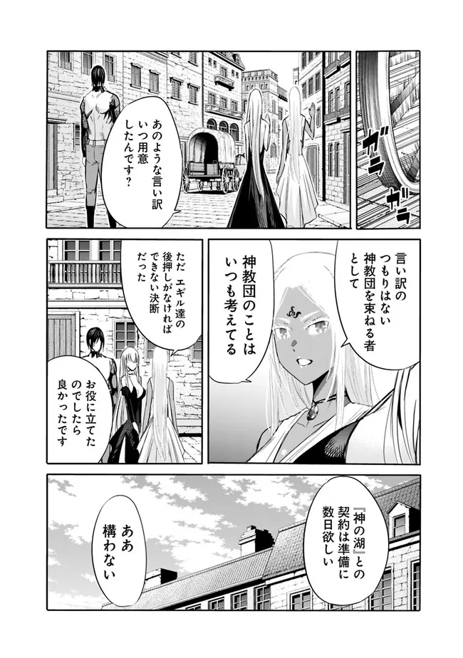 Uragirareta S-Rank Boukensha no Ore wa, Ai suru Dorei no Kanojora to Tomo ni Dorei dake no Harem Guild wo Tsukuru Chap 75 - Next Chap 76