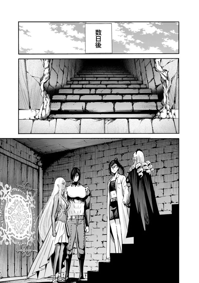 Uragirareta S-Rank Boukensha no Ore wa, Ai suru Dorei no Kanojora to Tomo ni Dorei dake no Harem Guild wo Tsukuru Chap 75 - Next Chap 76