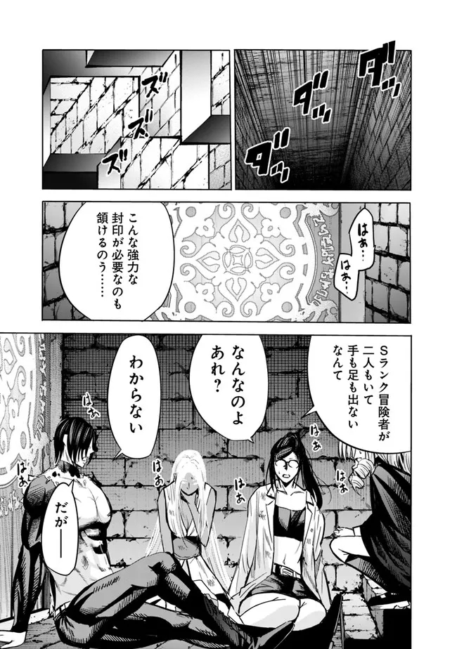 Uragirareta S-Rank Boukensha no Ore wa, Ai suru Dorei no Kanojora to Tomo ni Dorei dake no Harem Guild wo Tsukuru Chap 76 - Next Chap 77
