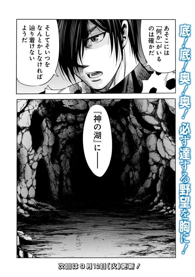 Uragirareta S-Rank Boukensha no Ore wa, Ai suru Dorei no Kanojora to Tomo ni Dorei dake no Harem Guild wo Tsukuru Chap 76 - Next Chap 77