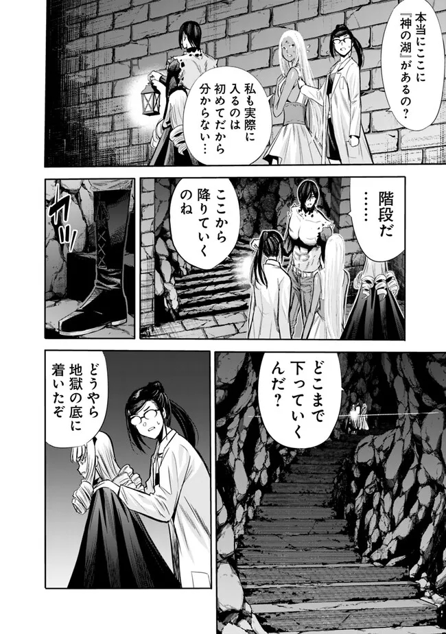 Uragirareta S-Rank Boukensha no Ore wa, Ai suru Dorei no Kanojora to Tomo ni Dorei dake no Harem Guild wo Tsukuru Chap 76 - Next Chap 77