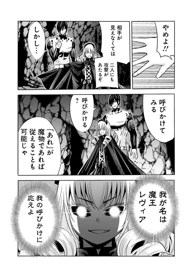 Uragirareta S-Rank Boukensha no Ore wa, Ai suru Dorei no Kanojora to Tomo ni Dorei dake no Harem Guild wo Tsukuru Chap 76 - Next Chap 77