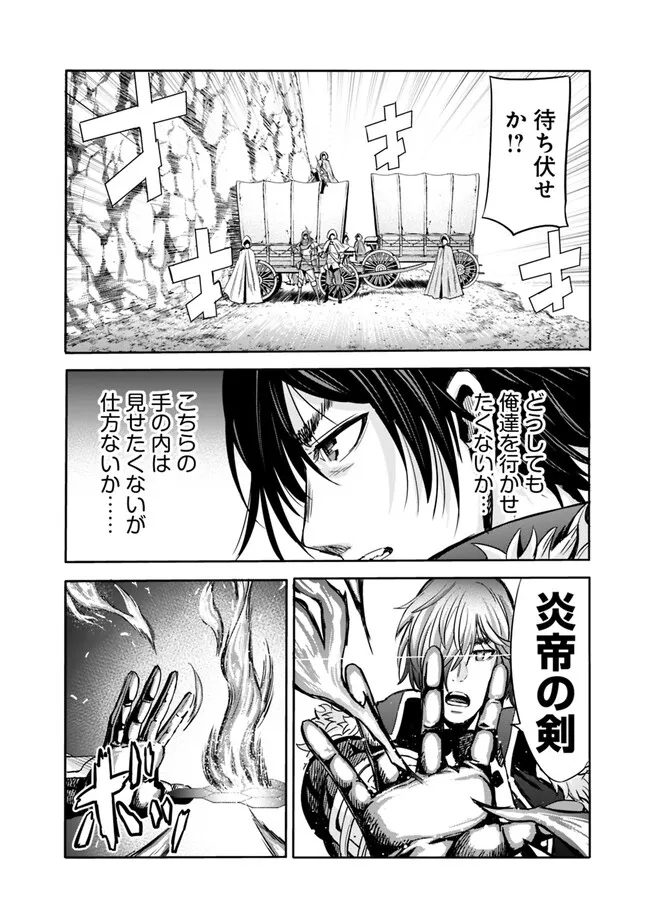 Uragirareta S-Rank Boukensha no Ore wa, Ai suru Dorei no Kanojora to Tomo ni Dorei dake no Harem Guild wo Tsukuru Chap 78 - Next Chap 79