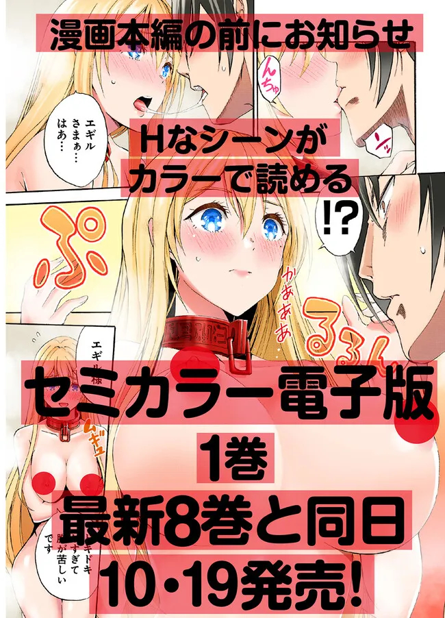 Uragirareta S-Rank Boukensha no Ore wa, Ai suru Dorei no Kanojora to Tomo ni Dorei dake no Harem Guild wo Tsukuru Chap 78 - Next Chap 79