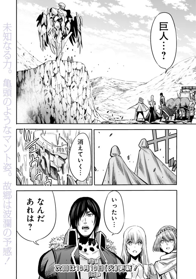 Uragirareta S-Rank Boukensha no Ore wa, Ai suru Dorei no Kanojora to Tomo ni Dorei dake no Harem Guild wo Tsukuru Chap 78 - Next Chap 79