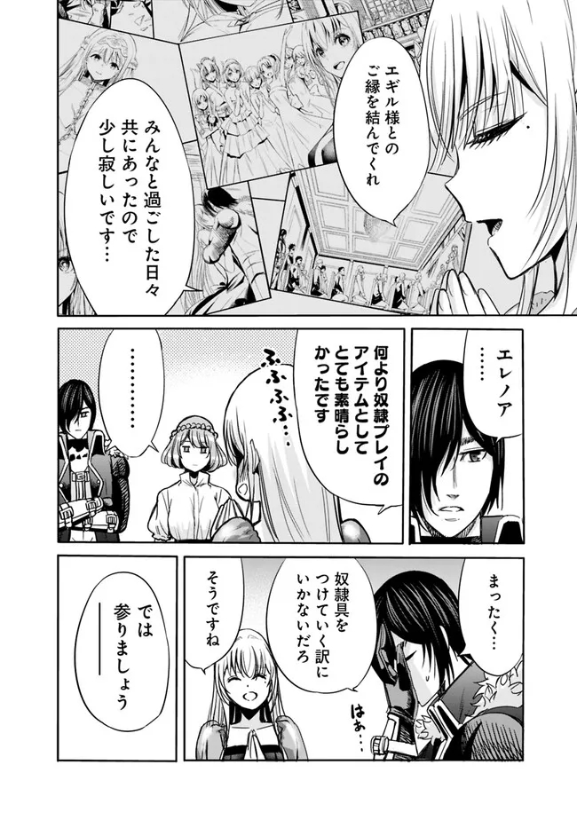 Uragirareta S-Rank Boukensha no Ore wa, Ai suru Dorei no Kanojora to Tomo ni Dorei dake no Harem Guild wo Tsukuru Chap 78 - Next Chap 79