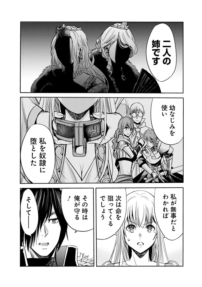 Uragirareta S-Rank Boukensha no Ore wa, Ai suru Dorei no Kanojora to Tomo ni Dorei dake no Harem Guild wo Tsukuru Chap 78 - Next Chap 79