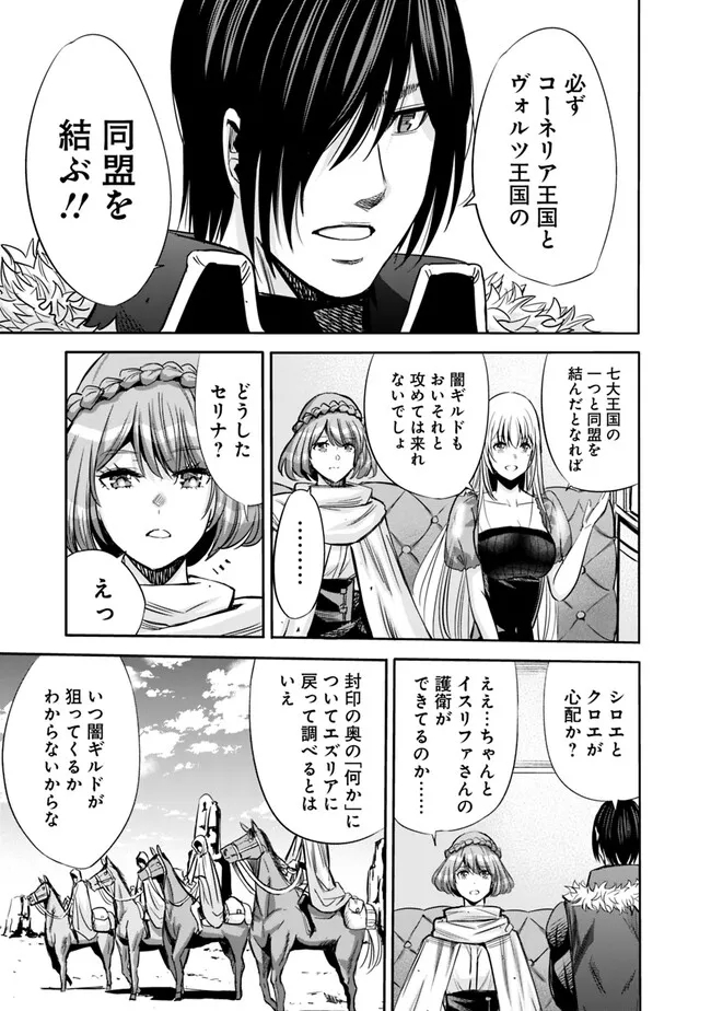 Uragirareta S-Rank Boukensha no Ore wa, Ai suru Dorei no Kanojora to Tomo ni Dorei dake no Harem Guild wo Tsukuru Chap 78 - Next Chap 79