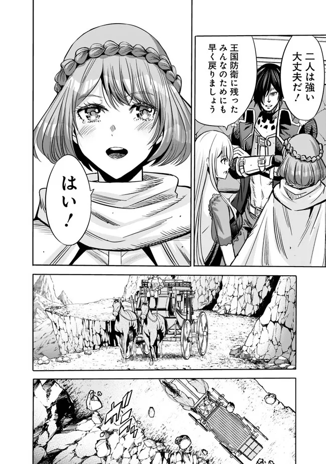 Uragirareta S-Rank Boukensha no Ore wa, Ai suru Dorei no Kanojora to Tomo ni Dorei dake no Harem Guild wo Tsukuru Chap 78 - Next Chap 79