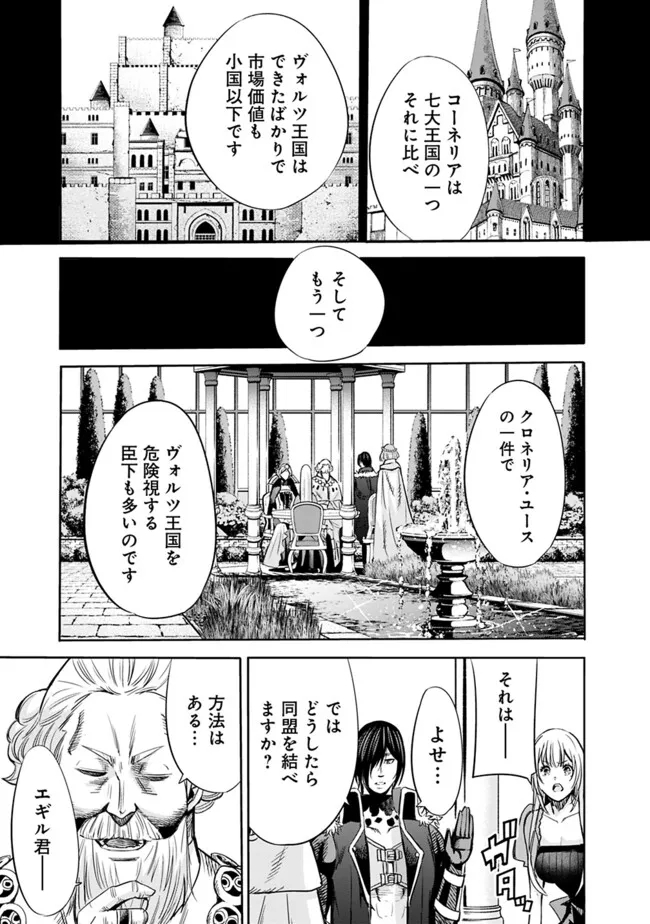 Uragirareta S-Rank Boukensha no Ore wa, Ai suru Dorei no Kanojora to Tomo ni Dorei dake no Harem Guild wo Tsukuru Chap 79 - Next Chap 80