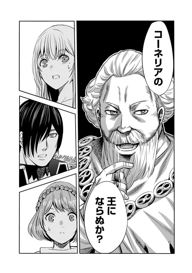 Uragirareta S-Rank Boukensha no Ore wa, Ai suru Dorei no Kanojora to Tomo ni Dorei dake no Harem Guild wo Tsukuru Chap 79 - Next Chap 80
