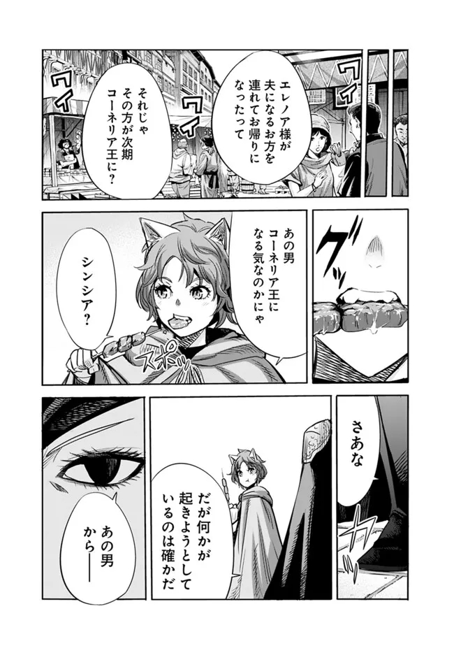 Uragirareta S-Rank Boukensha no Ore wa, Ai suru Dorei no Kanojora to Tomo ni Dorei dake no Harem Guild wo Tsukuru Chap 79 - Next Chap 80