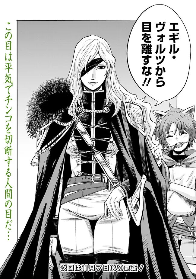 Uragirareta S-Rank Boukensha no Ore wa, Ai suru Dorei no Kanojora to Tomo ni Dorei dake no Harem Guild wo Tsukuru Chap 79 - Next Chap 80