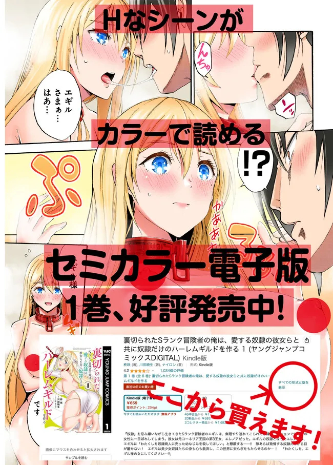 Uragirareta S-Rank Boukensha no Ore wa, Ai suru Dorei no Kanojora to Tomo ni Dorei dake no Harem Guild wo Tsukuru Chap 79 - Next Chap 80