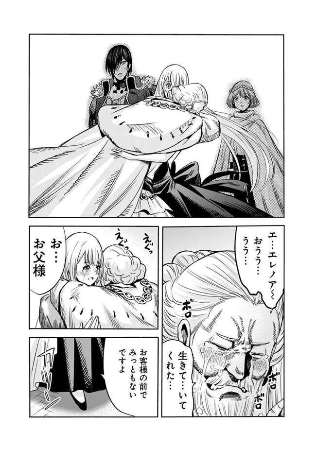 Uragirareta S-Rank Boukensha no Ore wa, Ai suru Dorei no Kanojora to Tomo ni Dorei dake no Harem Guild wo Tsukuru Chap 79 - Next Chap 80