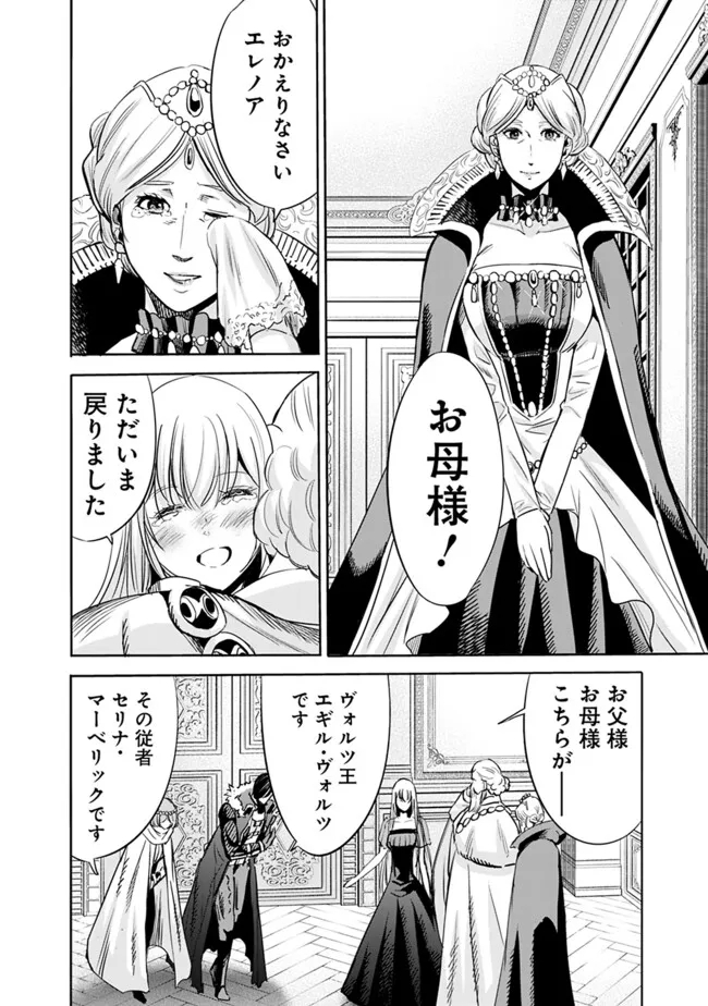Uragirareta S-Rank Boukensha no Ore wa, Ai suru Dorei no Kanojora to Tomo ni Dorei dake no Harem Guild wo Tsukuru Chap 79 - Next Chap 80