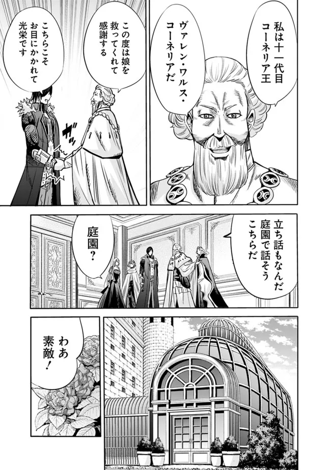 Uragirareta S-Rank Boukensha no Ore wa, Ai suru Dorei no Kanojora to Tomo ni Dorei dake no Harem Guild wo Tsukuru Chap 79 - Next Chap 80