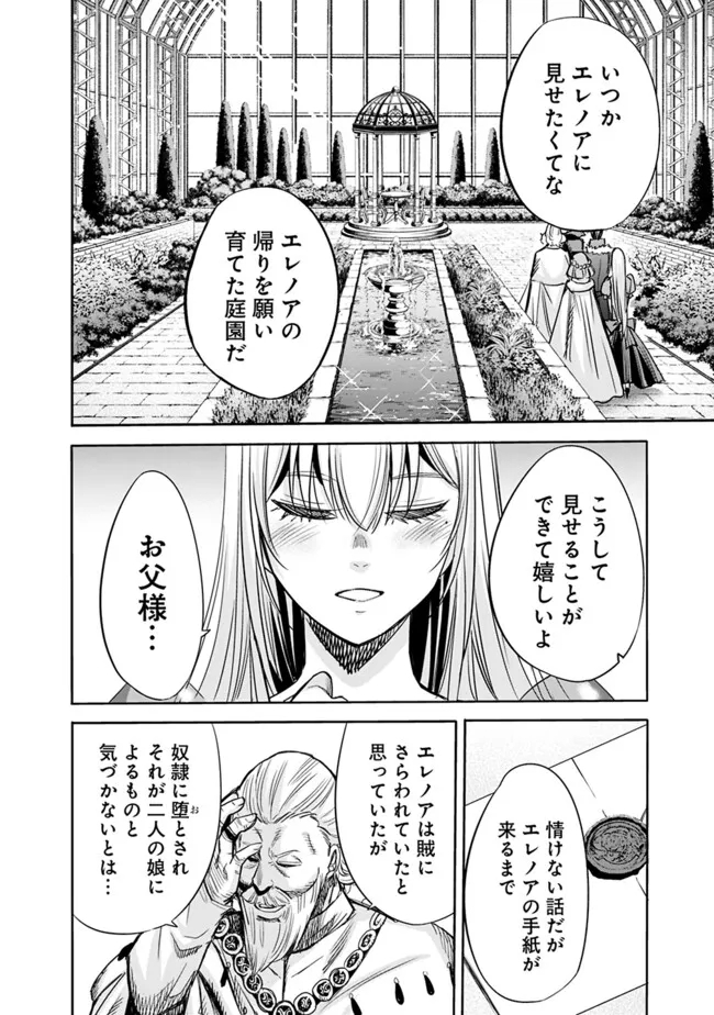 Uragirareta S-Rank Boukensha no Ore wa, Ai suru Dorei no Kanojora to Tomo ni Dorei dake no Harem Guild wo Tsukuru Chap 79 - Next Chap 80