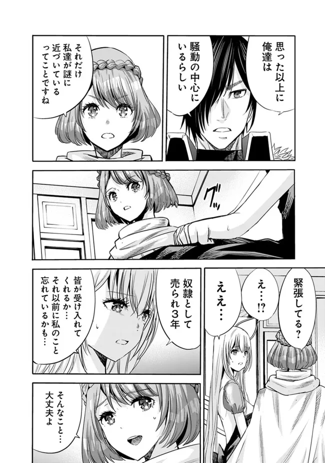 Uragirareta S-Rank Boukensha no Ore wa, Ai suru Dorei no Kanojora to Tomo ni Dorei dake no Harem Guild wo Tsukuru Chap 79 - Next Chap 80