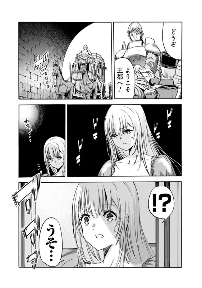 Uragirareta S-Rank Boukensha no Ore wa, Ai suru Dorei no Kanojora to Tomo ni Dorei dake no Harem Guild wo Tsukuru Chap 79 - Next Chap 80