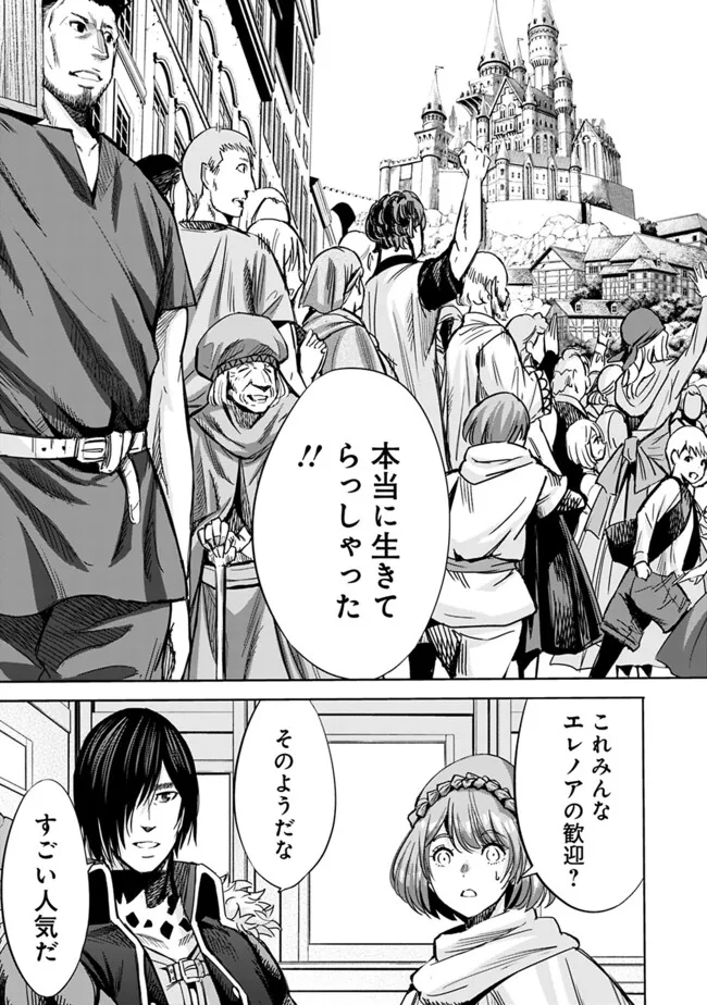 Uragirareta S-Rank Boukensha no Ore wa, Ai suru Dorei no Kanojora to Tomo ni Dorei dake no Harem Guild wo Tsukuru Chap 79 - Next Chap 80