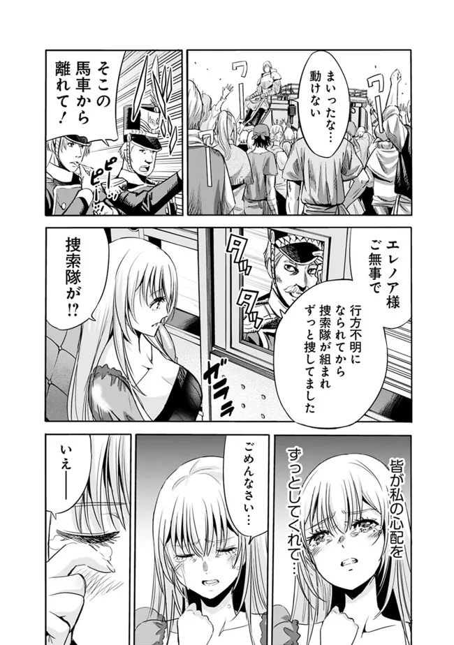 Uragirareta S-Rank Boukensha no Ore wa, Ai suru Dorei no Kanojora to Tomo ni Dorei dake no Harem Guild wo Tsukuru Chap 79 - Next Chap 80