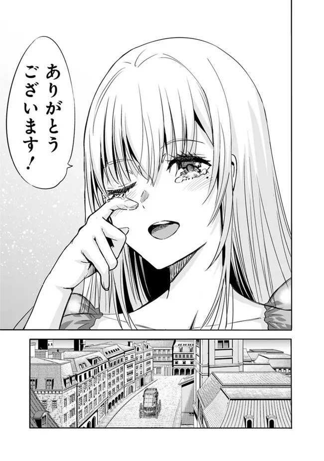 Uragirareta S-Rank Boukensha no Ore wa, Ai suru Dorei no Kanojora to Tomo ni Dorei dake no Harem Guild wo Tsukuru Chap 79 - Next Chap 80