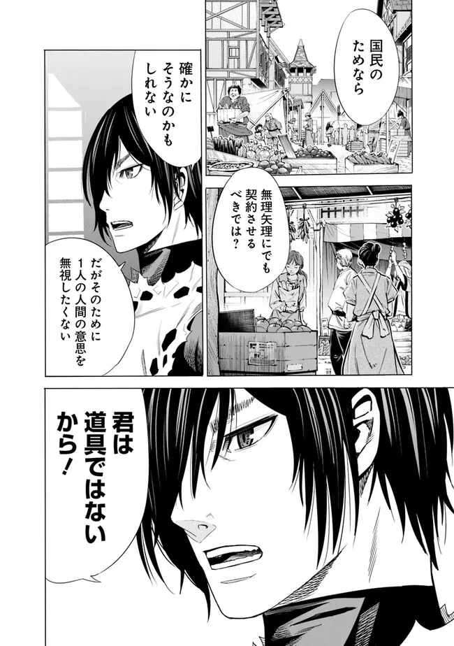 Uragirareta S-Rank Boukensha no Ore wa, Ai suru Dorei no Kanojora to Tomo ni Dorei dake no Harem Guild wo Tsukuru Chap 70 - Next Chap 71