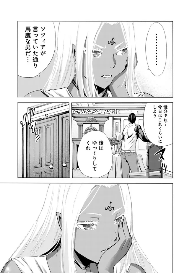 Uragirareta S-Rank Boukensha no Ore wa, Ai suru Dorei no Kanojora to Tomo ni Dorei dake no Harem Guild wo Tsukuru Chap 70 - Next Chap 71