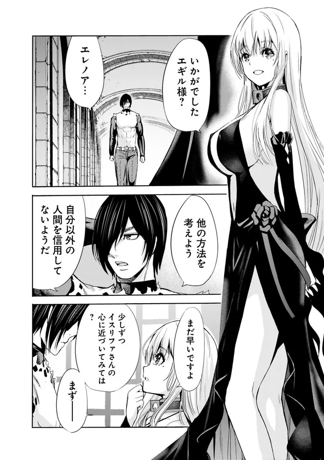 Uragirareta S-Rank Boukensha no Ore wa, Ai suru Dorei no Kanojora to Tomo ni Dorei dake no Harem Guild wo Tsukuru Chap 70 - Next Chap 71